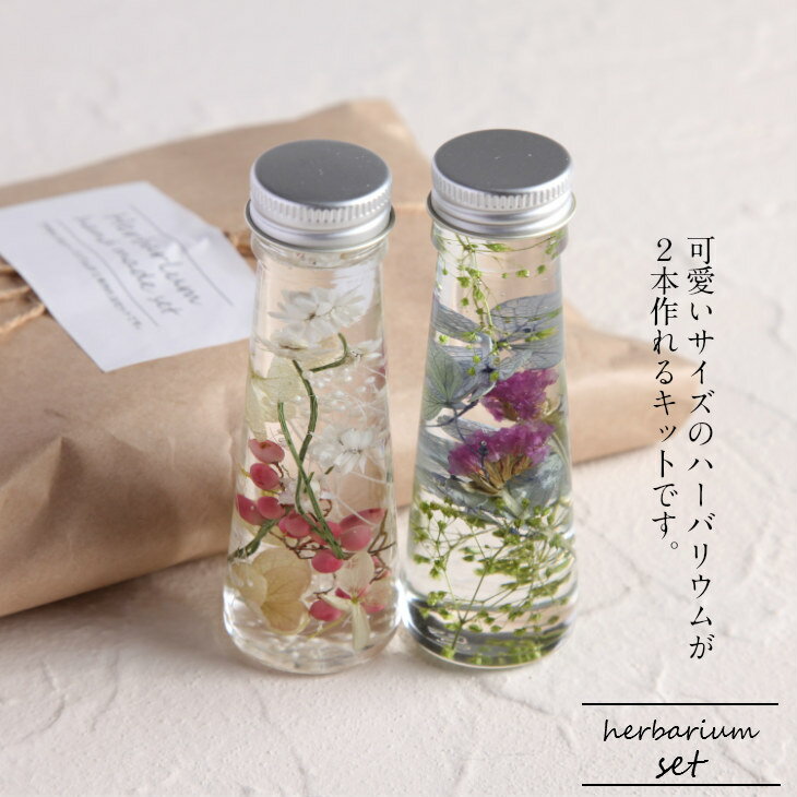 【ハンドメイド】手作りハーバリウムキット届いてすぐ始まられる スターターキット 植物標本 花ギフ オ ...