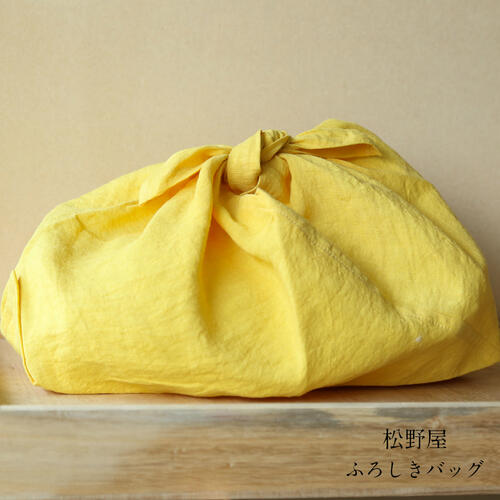 松野屋・天日干リネン風呂敷バッグ＜黄色＞コンパクトにたためるあずま袋イエローエコバッグ