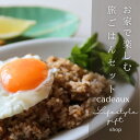 【ギフト】選べるごはんのおとも3袋セットギフト箱入り<旅ごはんバージョン>/お中元・内祝い・名入れ対応・オリジナルラベル
