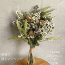 【flower gift】／優しい初夏のブーケドライフラワーブーケ−花束ギフト-スワッグ詰め合わせ誕生日プレゼント記念日母の日