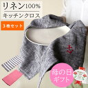 【3枚セット】キッチンクロス マリン リネン 100％ 50×70cm 麻 linen ふきん ループ付 赤 レッド 青 グレー ボーダー 北欧 布巾 タオル 食器 吸水 速乾 食器拭き 大判 キッチンタオル 手拭き おしゃれ 手ふき ナチュラル ギフト ティータオル ディッシュクロス