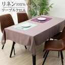 テーブルクロス リネン 100% 130×200cm 日本製 LINEN & BASIC | 麻 linen ベージュ 黄色 イエロー グリーン グレー おしゃ...