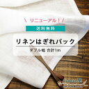 【期間限定クーポン配布中 5/9 20:00-5/16 1:59迄】はぎれパック 訳アリ リネン 100％ 生地 薄地 ホワイト 0296/0236/1567 麻 布 無地 白 セット かわいい マスク 北欧 広幅 幅広 ハンドメイド 手作り 手芸 可愛い おしゃれ インテリア ファブリック シンプル さらし シン