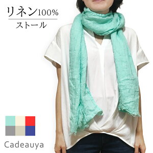 【30%OFF セール対象】リネンストール Cadeauya レディース メンズ 兼用 無地 6色 日本製 | 麻 linen 洗える アイボリー 薄手 ロイヤルブルー ブルー 赤 グレー ベージュ スカーフ ショール 結婚式 かわいい 手ぬぐい カーディガン 成人式 ウォッシャブル ガーゼ 持ち運び 日