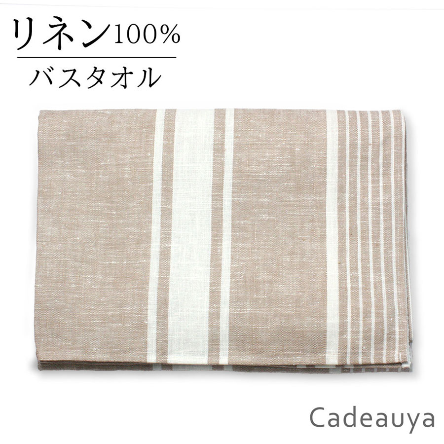 リネン バスタオル ヴィンテージストライプ Cadeauya