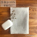 【メール便 2枚まで】リネン 手ぬぐい ピュアリネン Cadeauya 33×92cm オートミール 麻 linen フェイスタオル てぬぐい 手拭い タオル リピタオル 無地 かわいい ベージュ ギフト 薄手 手拭き 速乾 吸水 吸水速乾 引っ越し 北欧 キッチン 挨拶回り ナチュラル 北欧風