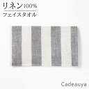 リネン フェイスタオル グレーストライプ 33×80cm Cadeauya | 麻 linen 100％ 小さめ 柄 収納 かわいい おしゃれ ギフト 薄手 薄め おすすめ 白 ベージュ ループ付き 手拭き 速乾 吸水 吸水速乾 引っ越し 北欧 業務用 キッチン 挨拶 赤ちゃん ホテル