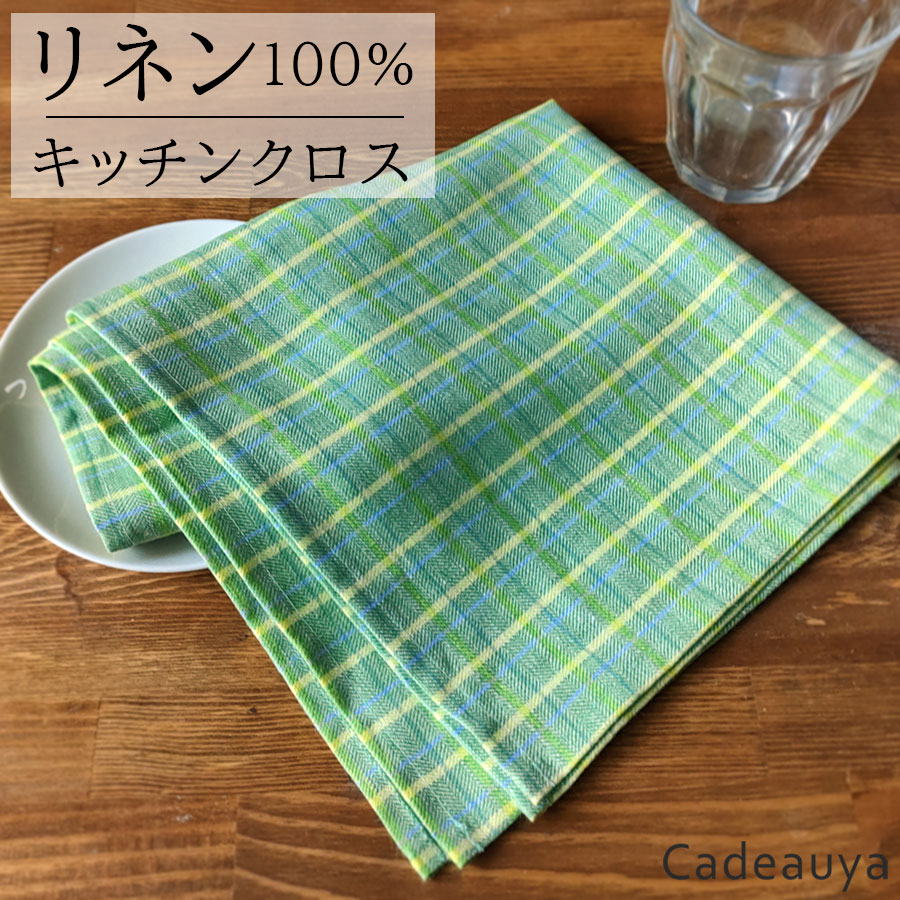 リネン 繊維がつかない キッチンクロス チェック柄 大判 43×70cm 日本製 Cadeauya | 麻 linen 吸水速乾 ループ付き 食器拭き 手拭き ...