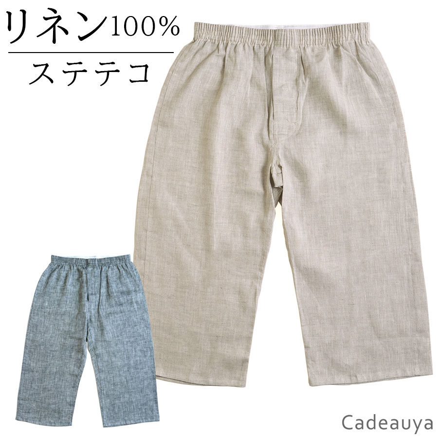 リネン ステテコ メンズ M/L 日本製 2色展開 麻 linen ステテコ イージーパンツ 7分丈 吸水速乾 部屋着 おしゃれ オシャレ 可愛い 男性 シニア パンツ パジャマ ボトムス ハーフパンツ ルームパンツ ワンマイルウェア リラックス ベージュ グレー 黒 大きいサイズ