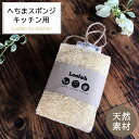 へちまスポンジ 3個セット キッチンスポンジ Yasminida 食器用 ヘチマ キッチン たわし エコスポンジ 食器洗いスポンジ 台所 台所スポンジ キッチン用品 掃除 天然素材 脱プラスチック まとめ買い 四角 おしゃれ 吊るす ナチュラル 紐付き お風呂 素材 話題