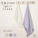 赤ちゃんの肌に優しいガーゼタオル リネン バスタオル 3重ガーゼ バスタオル LINEN & BASIC 45×110cm | 麻 linen 100％ ガーゼタオル ミニバスタオル 小さめ かわいい おしゃれ ギフト 薄手 おすすめ 柄 ベージュ ループ付き 速乾 吸水 吸水速乾 引っ越し 北欧 キッチン 挨拶 赤ちゃん ベビー 大人 収納 内祝