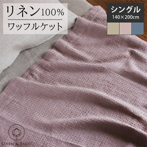 ̵ۥͥ100 åե륱å 󥰥 3Ÿ LINEN & BASIC 140200cm  | ͥ linen  륱å ֥󥱥å å ʥ  졼  åե ŷǺ ® ۴ ץ 륷 ٥åɥ  ޥС