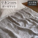 リネンのガーゼケット リーフ柄 シングル LINEN & BASIC