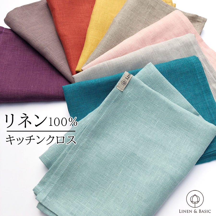 キッチンクロス リネン 100% LINEN & BAS