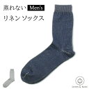 リネンソックス M メンズ LINEN & BASIC 日本製 | 麻 靴下 ソックス ネイビー グレー 紺 無地 蒸れない 速乾 おしゃれ 無地 指無し ソックス レッグウェア 春夏 プレゼント