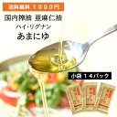 SEMENA あまに油 亜麻仁油 ハイ・リグナン 小袋 5g×14個