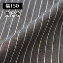 【1m単位】日本製プレミアムリネン生地 普通地 リバーシブルピンストライプ 極細番手双糸 | リネン100 麻 布 ストライプ グレー 北欧風 幅広 ハンドメイ...