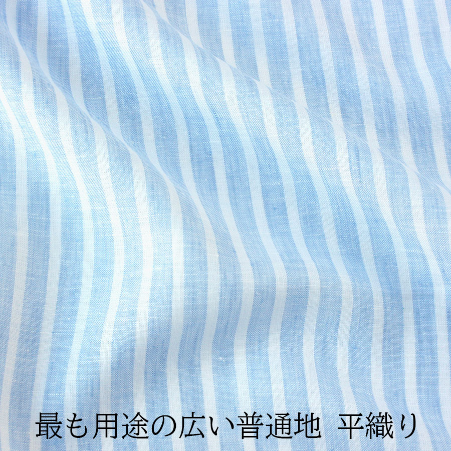 【1m単位】150cm幅 リネン 100％ 生地 普通地 ストライプ / ボーダー R0216-0011/0017 | 麻 布 無地 青 水色 ブルー ライトブルー ハンドメイド 手作り 広幅 幅広 可愛い おしゃれ カーテン インテリア ファブリック 洋服 ソファーカバー シンプル マスク 布地 専門 北欧風