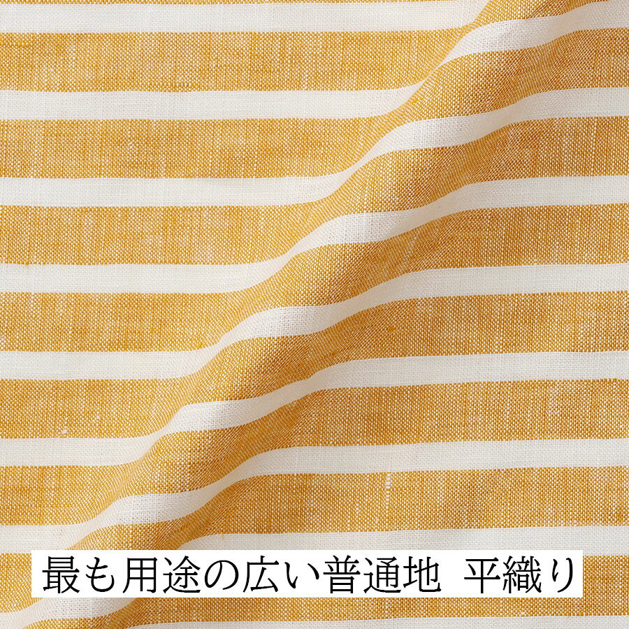 【1m単位】150cm幅 リネン 100％ 生地 普通地 ボーダーオレンジ R0216-0011 | 麻 ...