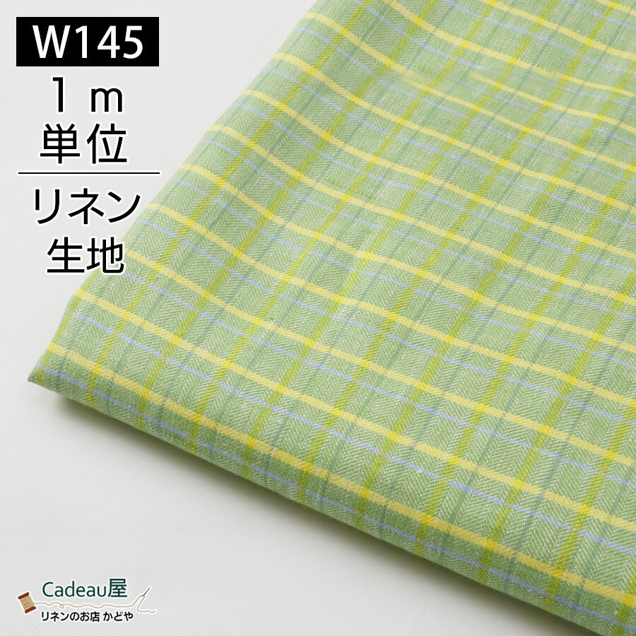 【1m単位】145cm幅 リネン 100％ 生地 中厚地 ヘリンボーンタータンチェック R19C146-0010 | 麻 布 無地 幅広 チェック グリーン ハンドメイド 手作り 手芸 可愛い おしゃれ カーテン インテリア ファブリック 洋服 ソファーカバー シンプル マスク ハンカチ 布地 専門