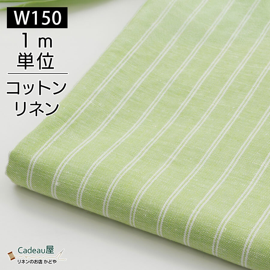 【1m単位】150cm幅 コットン混 生地 中厚地 ダブルストライプ ライトグリーン R19C356-0003 | 麻 コットン 布 柄 幅広 ストライプ グリーン ハンドメイド 手作り 手芸 可愛い おしゃれ インテリア ファブリック 洋服 ソファーカバー シンプル マスク ハンカチ 布地 専門