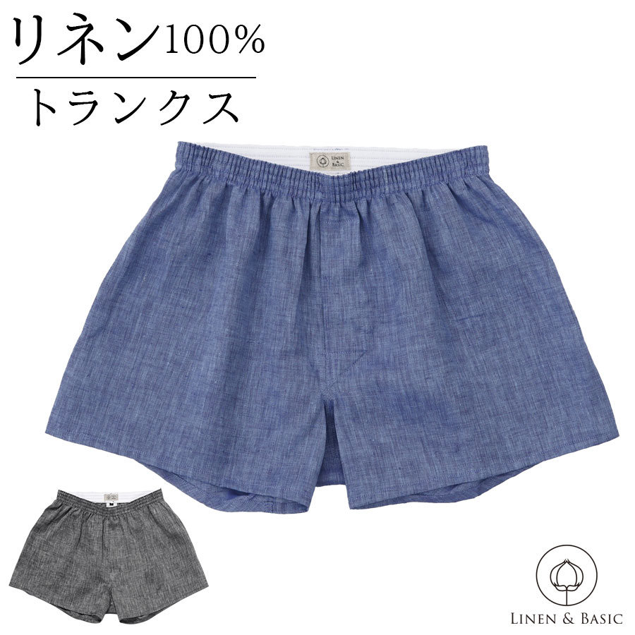 リネン トランクス メンズ LINEN & BASI