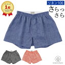 リネン トランクス メンズ LINEN & BASIC M/L/LLサイズ 日本製 | 麻 linen 吸汗速乾 ブラック ブルー 黒 青 赤 下着 速乾 ブランド おしゃれ 部屋着 冷感 オシャレ 前開き 無地 パンツ パジャマ ボトムス ルームパンツ ワンマイルウェア リラックス グレー ショート