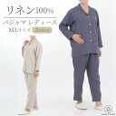 【リネン100】パジャマレディース M/Lサイズ 長袖 日本製 LINEN & BASIC | 麻 linen 100 天然素材 ベージュ 紺 セットアップ 前...