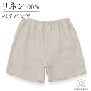 【限定5%オフクーポン配布中 5/17 23:59迄】【リネン100】ペチパンツ M/Lサイズ LINEN & BASIC | 麻 linen 100 天然素材...