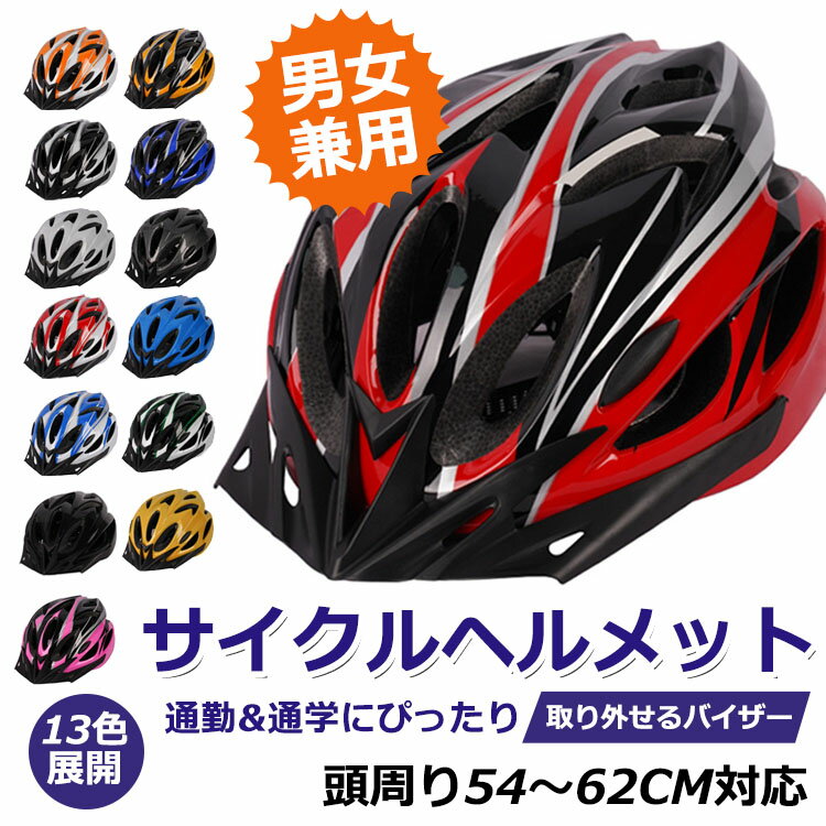 送料無料 超軽量ヘルメット 自転車