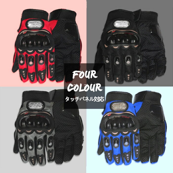 Pro-biker タッチパネル スマホ対応 オートバイ 自転車 グローブ 夏用 通気 バイク用 手袋 サイクリング モトクロス ツーリング 登山 アウトドア メッシュグローブ スポーツ アウトドア オールシーズン対応のサムネイル
