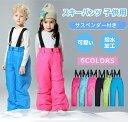 送料無料 スキーパンツ 子供用 スキーウェア パンツ 撥水加工 サスペンダー スノボー スノボウェア スノーウェア ウインタースポーツ ウェア 可愛い キッズ ...