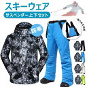 スキーウェア メンズ 大人 防寒 撥水加工 ジャケット&パンツセット サスペンダー 上下セット スノーウェア スノーボードウェア スノーボード 男性 スキー 登...