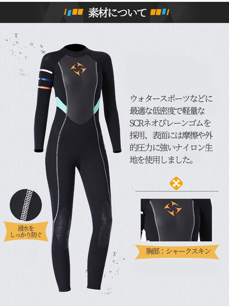 3mm ウェットスーツ 夏 レディース 女性用 フルスーツ UVカット 50+UPF サーフィング ダイビング マリンスポーツ ウェア WETSUITS 保温吸湿 クラゲ対策 耐磨耗 3