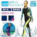 女性用UVカットウェットスーツ UPF50 フィットネス水着 オールインワン ジップ 競泳 スイムウェア S~2XL スイム ビーチ サーフィン ダイビングスーツ 水泳 体型カバー スイミング 速乾通気 耐久性