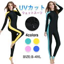 ウェットスーツ 男女兼用 UVカット UPF50+ フィットネス水着 オールインワン 競泳 スイムウェア S~4XL スイム ビーチ サーフィン ダイビングスーツ 水泳 体型カバー スイミング 速乾通気 耐久性