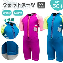 ウェットスーツ キッズ 保温防寒 ジュニア 子供用 小学生 クラゲ対策 耐磨耗 2mm ショットジョン UPF50+ UVカット 男の子 女の子 サーフィング ダイビング 水泳 マリンスポーツ ウェア 吸湿