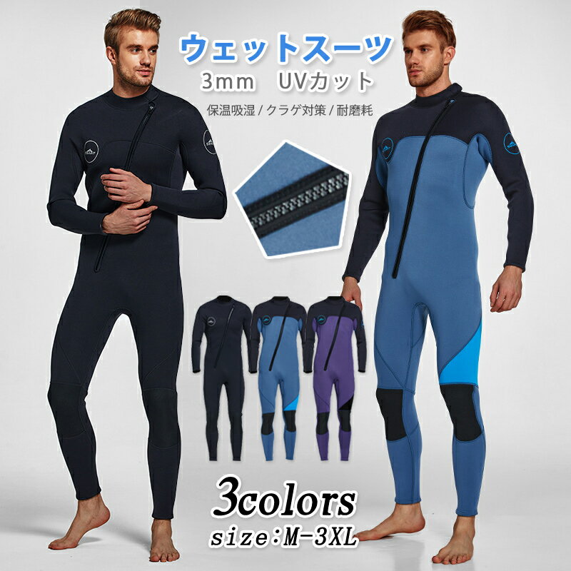 ウェットスーツ Mから3XLまで 3mm ロングジョン メンズ 男性用 フルスーツ UVカット サーフィング ダイビング マリンスポーツ ウェア 大きいサイズ WETSUITS 保温吸湿 クラゲ対策 耐磨耗