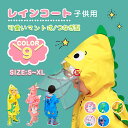 送料無料 レインコート 子供用 収納リュック付 レインウェア マント つなぎ かっぱ カッパ おしゃれ かわいい こども 子ども 小学生 ジュニア 幼稚園 通園...