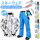 ジャケット&パンツセット メンズ スキーウェア 防寒 サスペンダー スノーボードウェア スノーボード 大人 男性 スキー ボードウェア かっこいい おっしゃれ ...