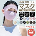 送料無料 接触冷感マスク UVカット 涼しい ビスコースマスク レーヨン 3D立体裁断 お肌に優しい 薄型 飛沫ガード 通気 防風 風邪 花粉 日焼け止め 紫外線 大人用 夏 快適 小顔効果 新色追加