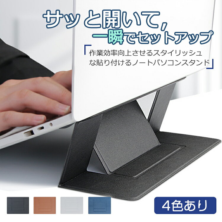 pcスタンド 厚さ3mm 超軽量薄型 冷却 角度調整 タイプ ノートパソコンスタンド 折りたたみ式 貼り付け ..