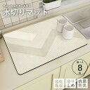 ★2枚購入で300円OFFクーポン★水切りマット 珪藻土 シンクマット 水切りマット キッチン 吸水マット 食器乾燥マット 食器 食器用 水切り 給水マット ソ...