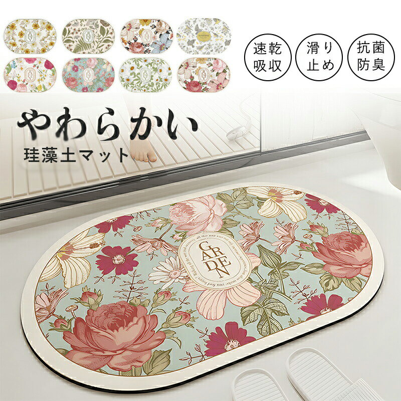 ▼商品紹介▼ 吸水速乾！ノンアスベストのソフト珪藻土... どこに置いてもとてもアクティブなマットです！ 足の裏の水分をすばやく吸い取り、時間がたつと自然に乾燥します。 柔らかく踏み心地がよく土の上を歩いてるようなふわふわをしている感覚です...