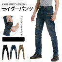 ライダーパンツ バイクパンツ メンズ プロテクター付き 膝パッド付き デニムパンツ ーンズ デニム バイクウェア パンツ オートバイ ニーパッド 膝当て 耐久 ...