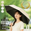 【P5倍 超ポイントバック祭】日傘 折りたたみ 傘 軽量 完全遮光 晴雨兼用ワンタッチ自動開閉 超軽量 UVカット 100% 紫外線対策 日焼け対策 日焼け防止 暑さ対策 猛暑対策 熱中症対策 折りたたみ傘 折り畳み傘 レディース メンズ 子供