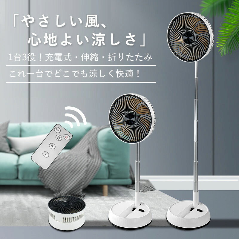【送料無料】扇風機 DCモーター 自動首振り 上下左右首振り 2026NEW 折りたたみ 伸...