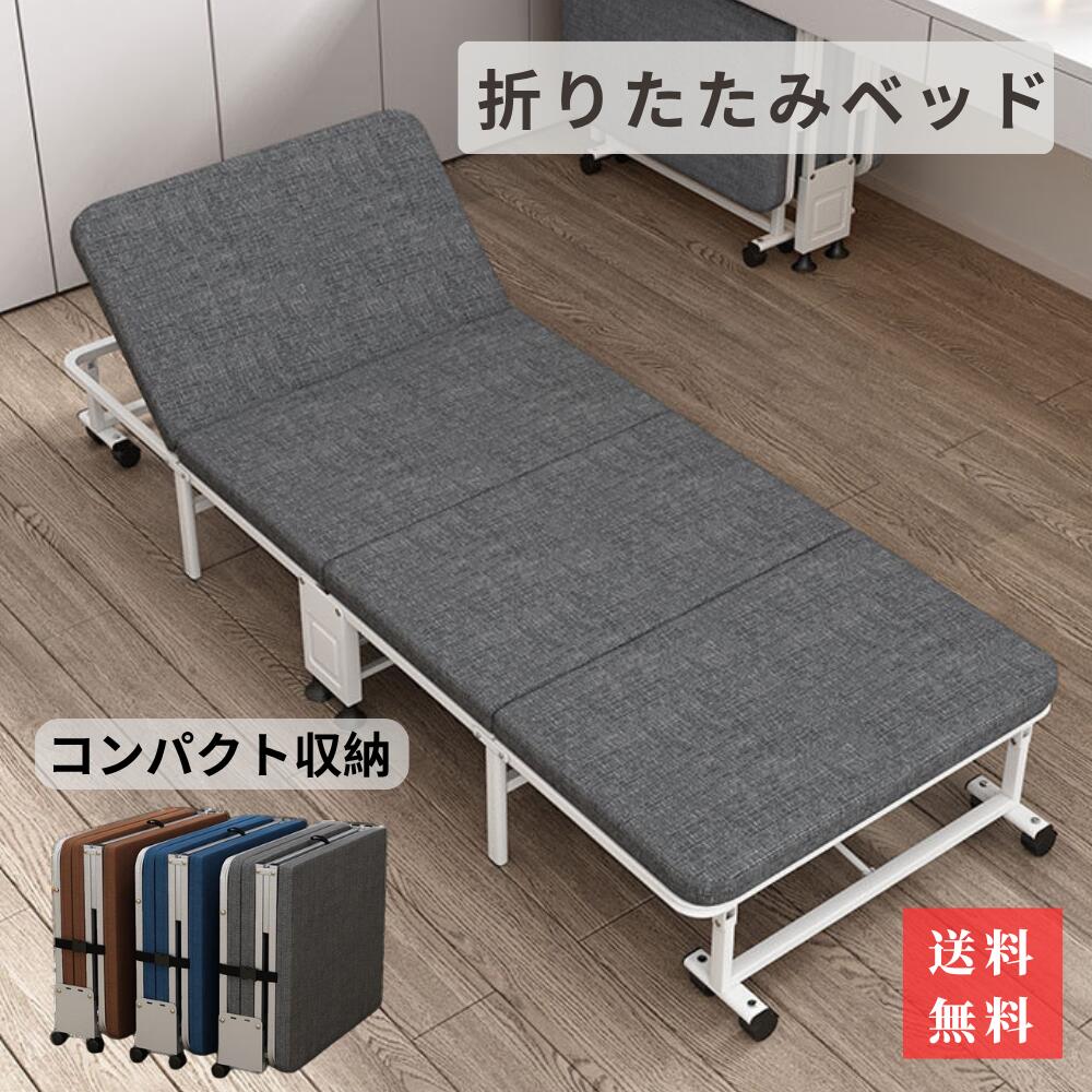 【在庫切れ】折りたたみベッド 送料無料 簡易ベッド 組立不要 3cm高反発ウレタンフォーム 介護用ベッド コンパクト収…