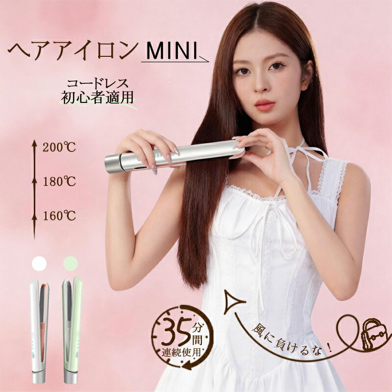 Rakuten - 2026改良版 ヘアアイロン 前髪アイロン コードレス コンパクト mini 持ち運び 日本語説明書 ミラーダブルイオン ストレートアイロン マイナスイオン ツヤ 潤い おすすめ ストレートヘアアイロン ヘアーアイロン カールアイロン