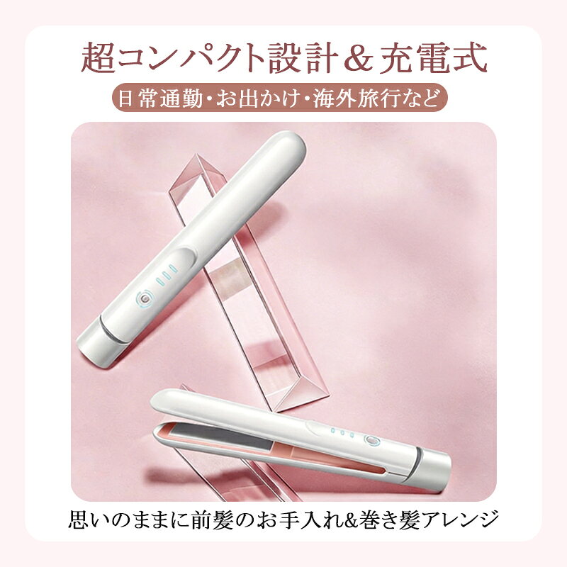 2026改良版 ヘアアイロン 前髪アイロン コードレス コンパクト mini 持ち運び 日本...